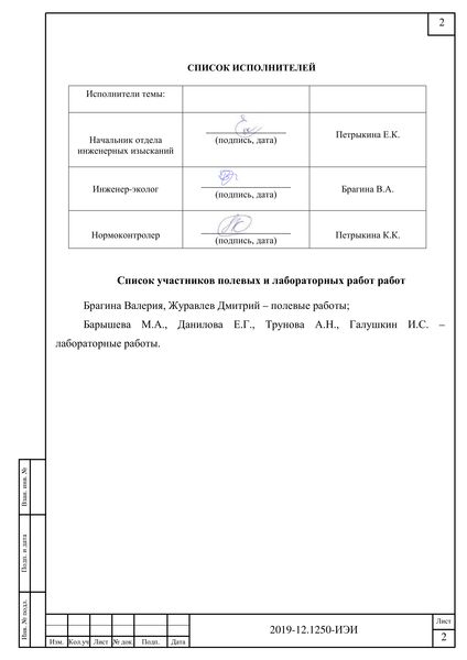 Пример технического отчета